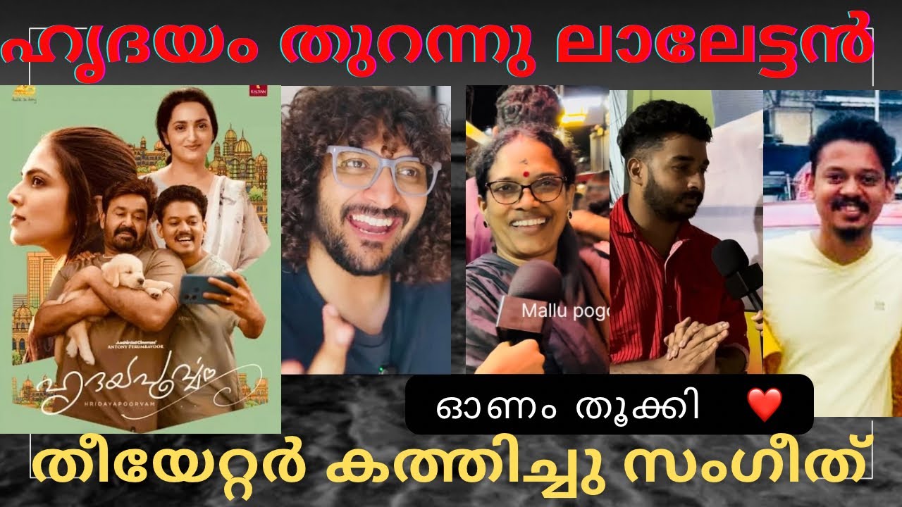 HRIDAYAPOORVAM  THEATRE RESPONSE | MOHAN LAL | SATHYAN ANTHIKAD
