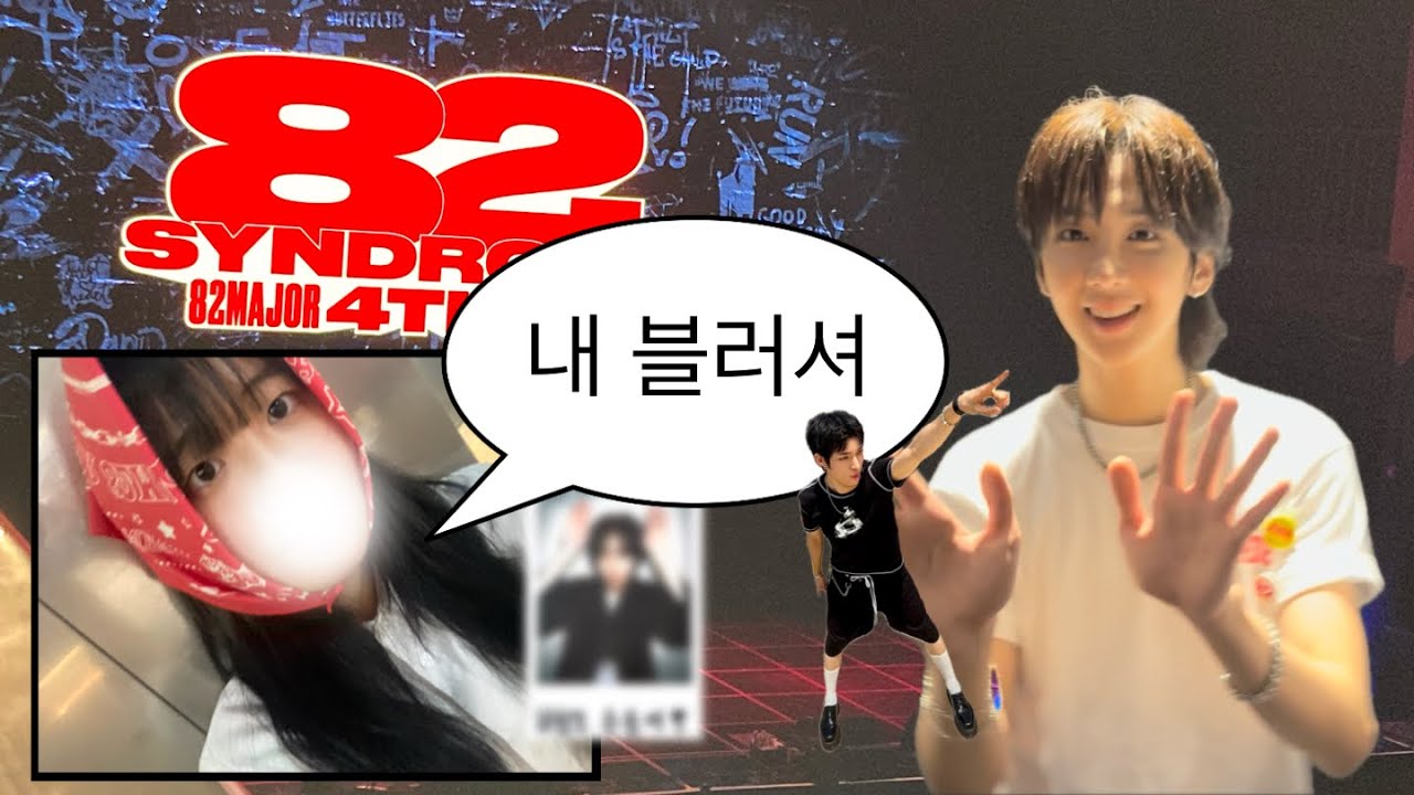 [에티로그] 에투메 콘서트 브이로그 ･ 에투메 신드롬 제발 저요.. | 82MAJOR | 82SYNDROME