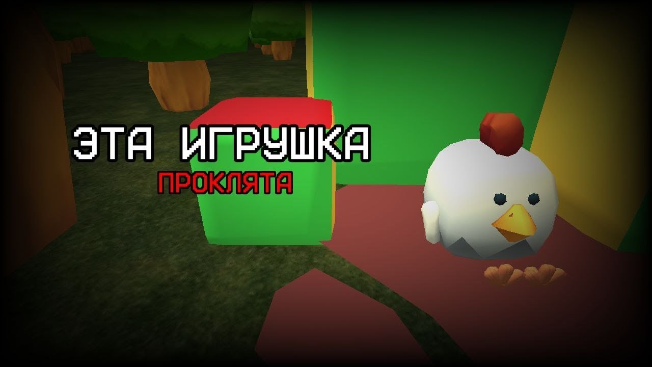 ЭТА КУКЛА ПРОКЛЯТА|Монстр атакует