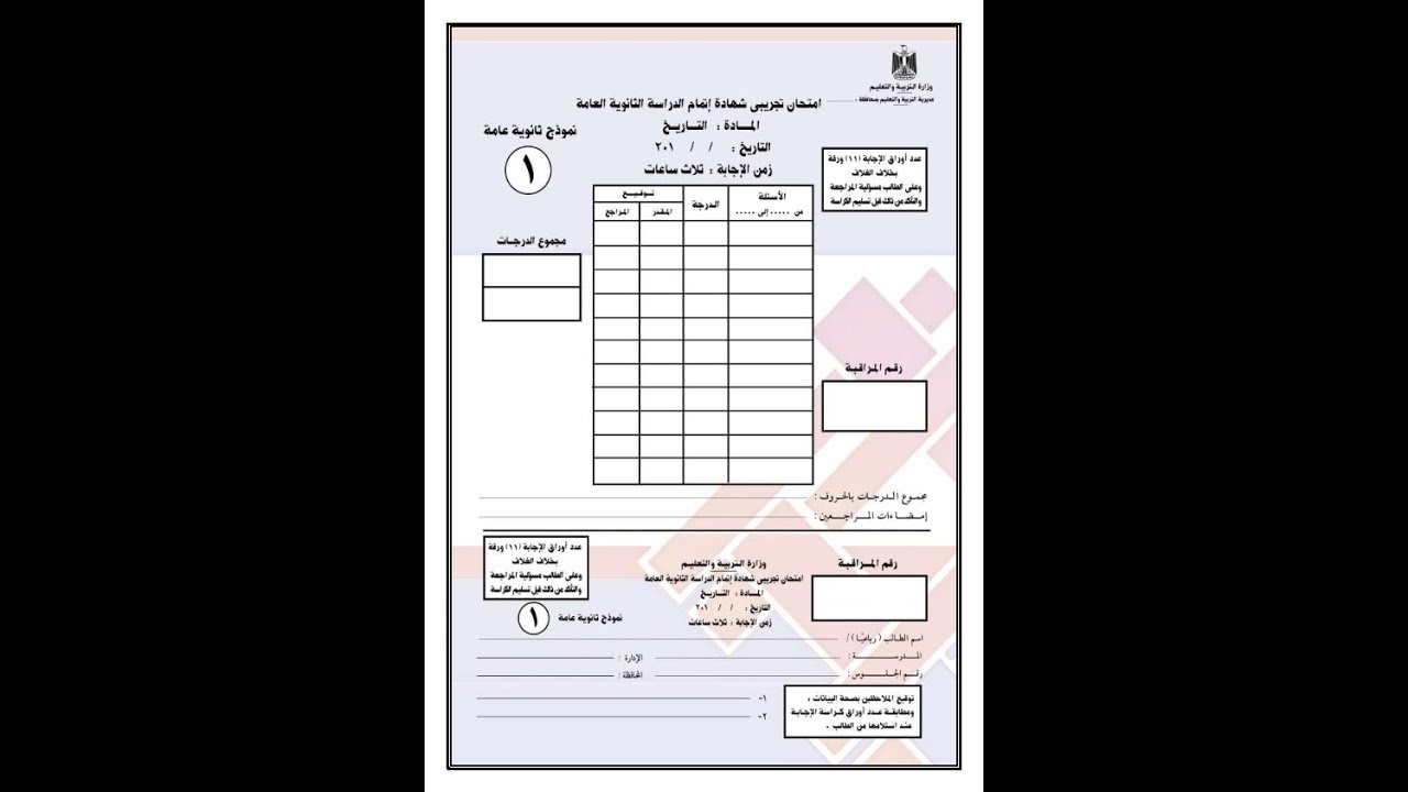 إجابات بوكليت | التاريخ | للثانوية العامة | المنهج المصري | نفهم