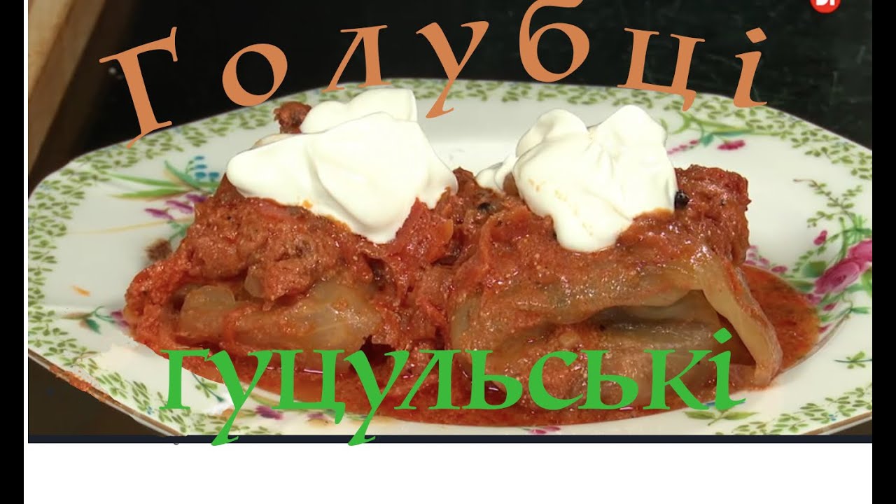 🔆ГОЛУБЦІ❗Особливі - гуцульські🥘