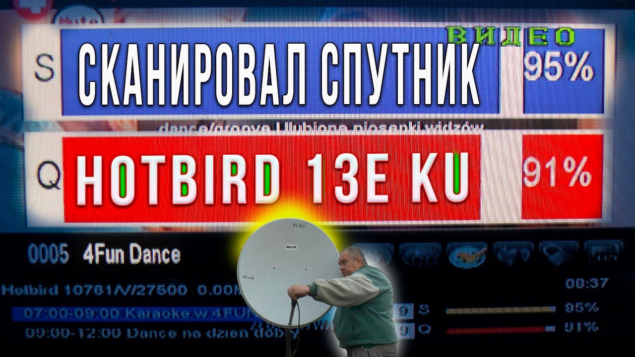 Сканировал спутник HotBird 13E Ku