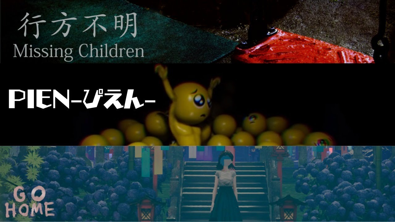 話題の笑えるホラーゲームをやっていこう【PIEN-ぴえん-】【GOHOME】【Missing Children -行方不明】