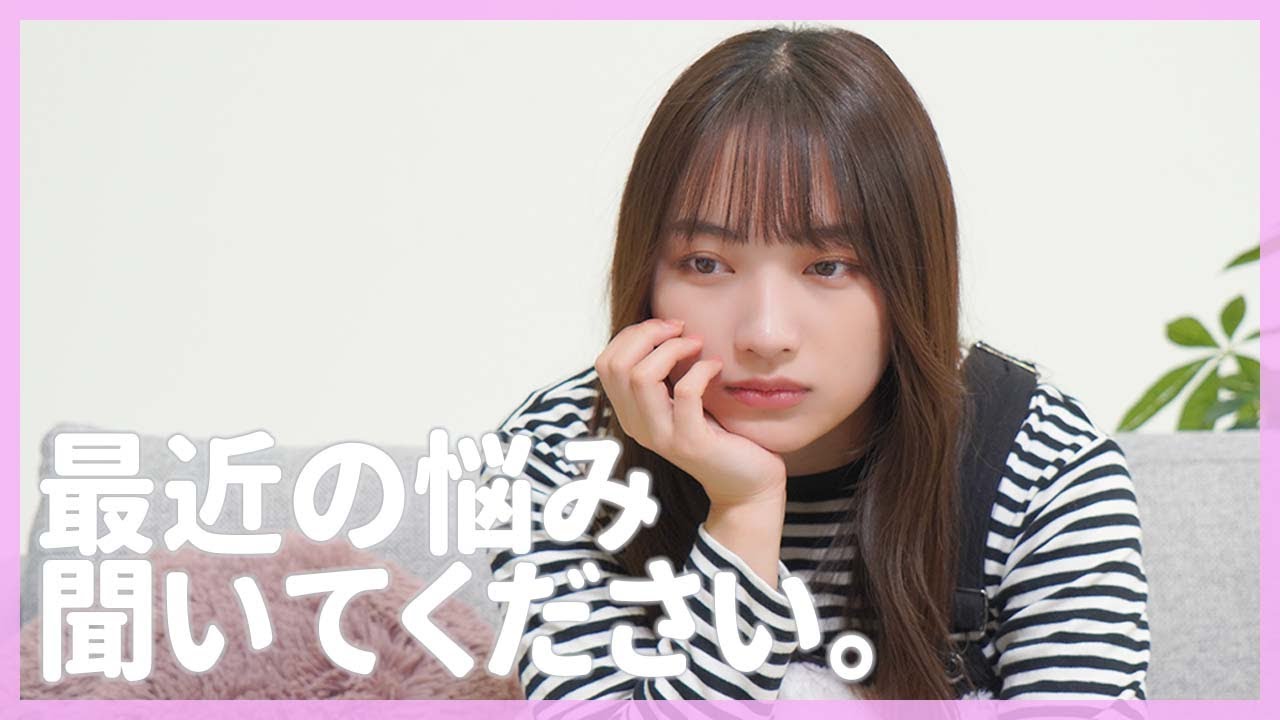 【深刻】速瀬愛20歳のリアルな悩みをお話します。
