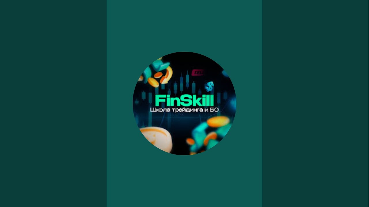 FinSkill - школа трейдинга и БО в прямом эфире!