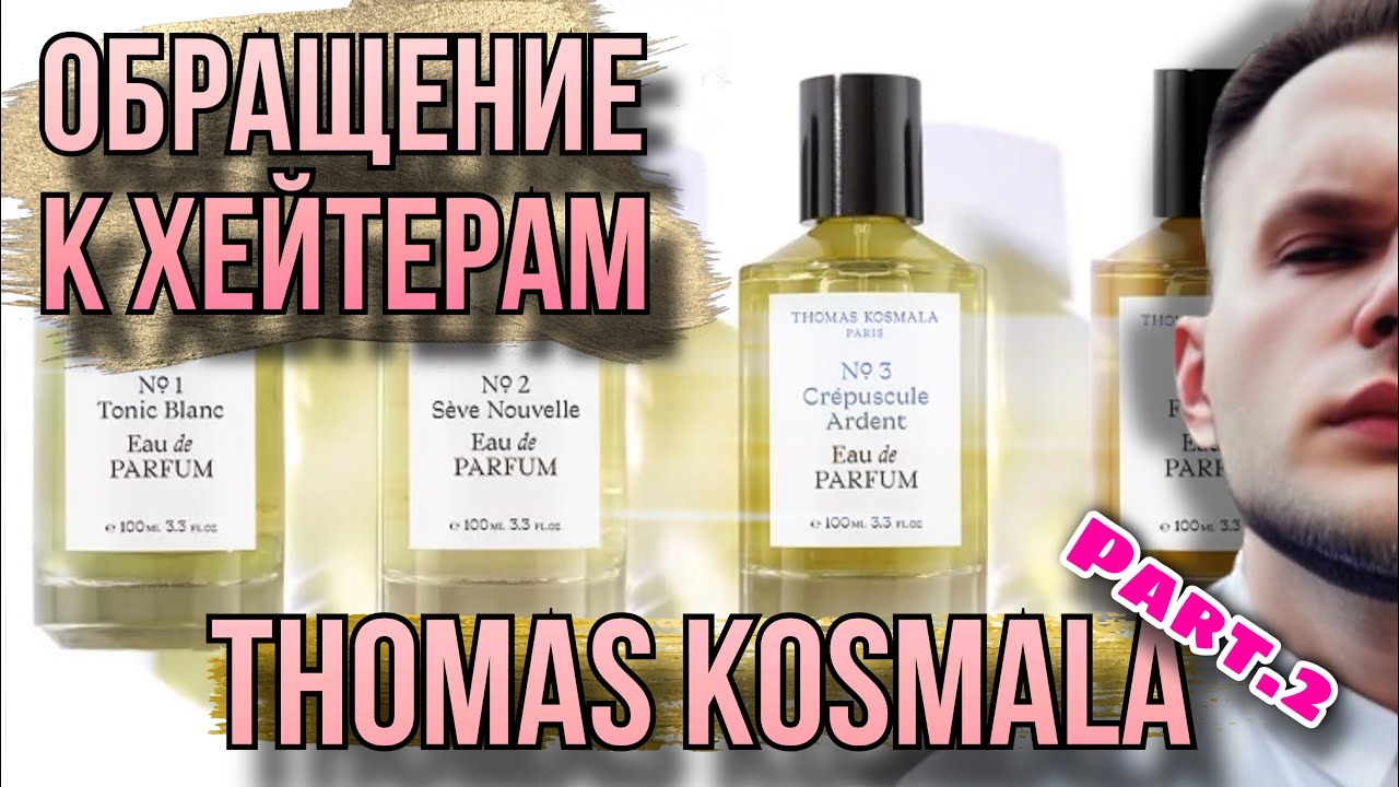 THOMAS KOSMALA ЧАСТЬ 2 ✨ ОБРАЩЕНИЕ К НЕУДОВЛЕТВОРЕННЫМ ЖИЗНЬЮ ЛЮДЯМ