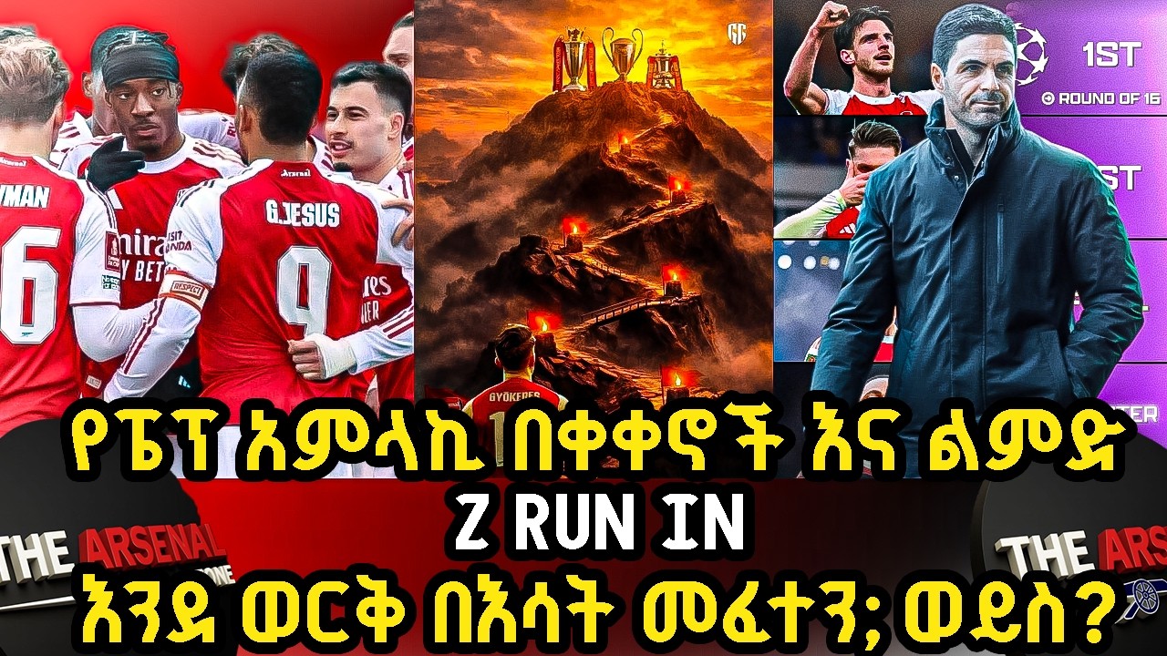 የፔፕ አምላኪ በቀቀኖች እና ልምድ, Z RUN IN, እንደ ወርቅ በእሳት መፈተን; ወይስ? እሁድ የካቲት 29/2018