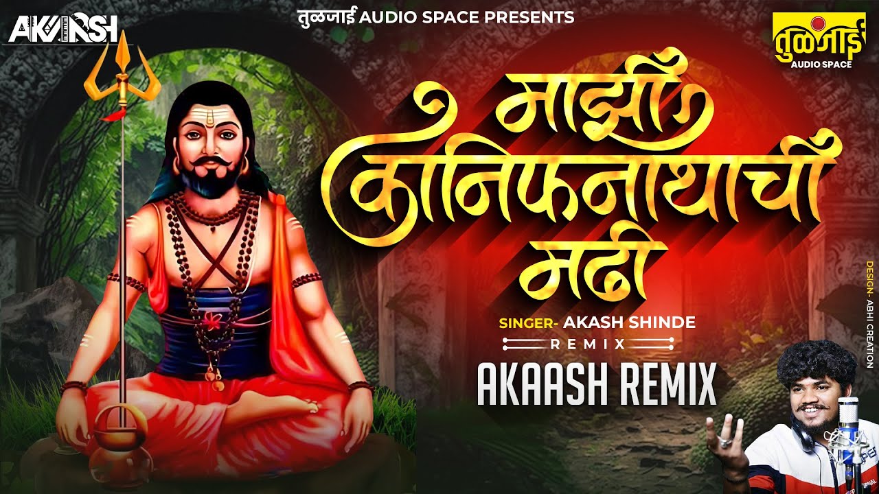 Akaash Remix : माझ्या कानिफनाथाची मढी Dj Song | Mazya Kanifnathachi Madhi DJ Remix | Akash Shinde