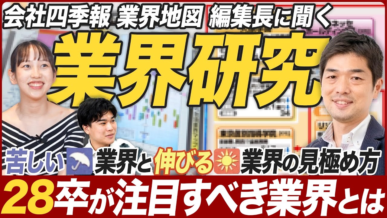 失敗しない10分でできる業界研究の方法【26卒最新】｜MEICARI（メイキャリ）就活Vol.1048