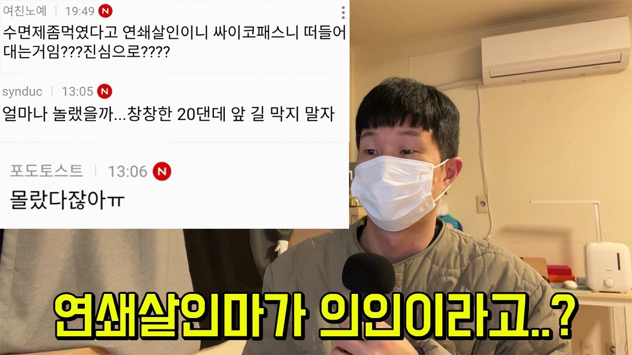 모텔 연쇄살인사건 살인마를 옹호하는 댓글들..