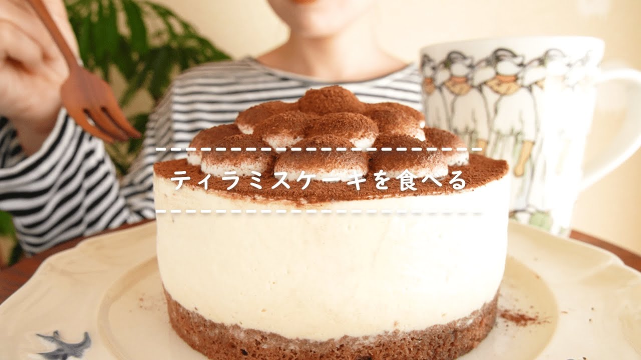 【咀嚼音】ティラミスケーキを食べる【Eating Sounds】