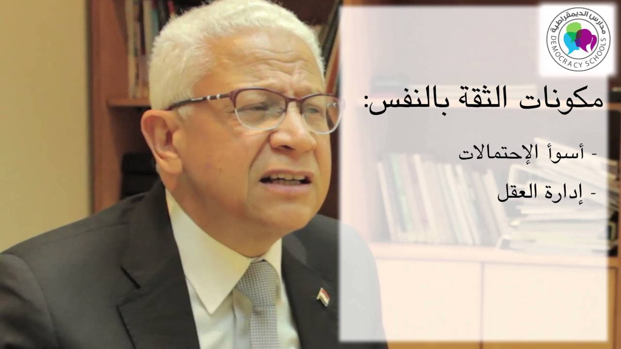 الحلقة الثانية: بناء الثقة
