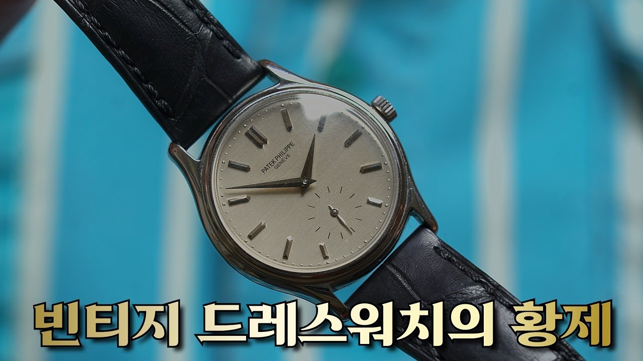 파텍필립 칼라트라바 3923