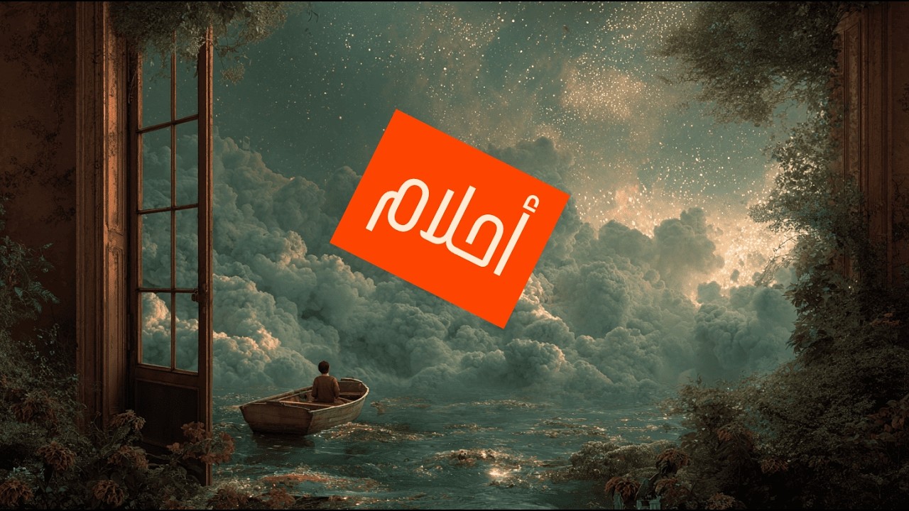 أحلام