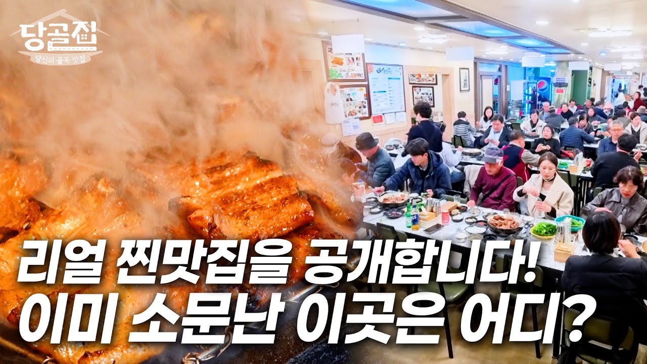 찐~맛집 공개!! 담양의 '떡갈비'가 아닌 '숯불갈비'를 소개합니다!ㅣ당골집