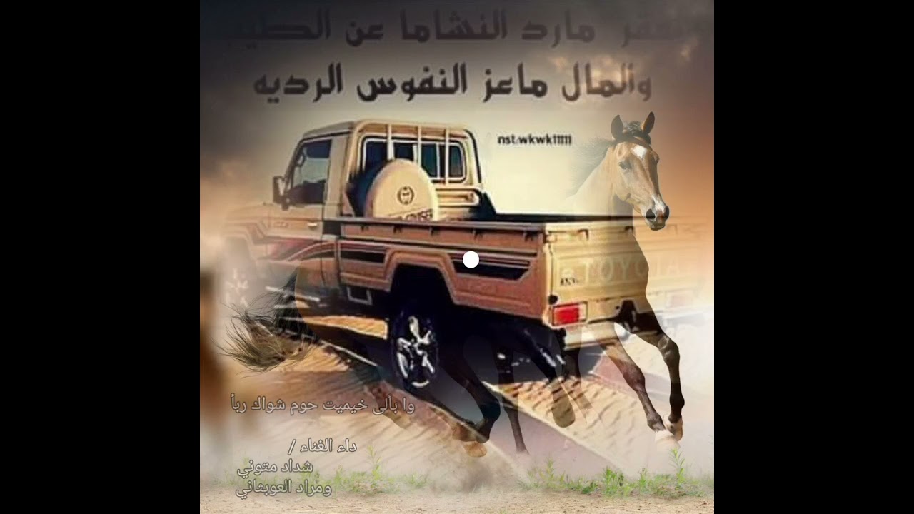خطرانيات شداد متواني ومراد العوبثاني