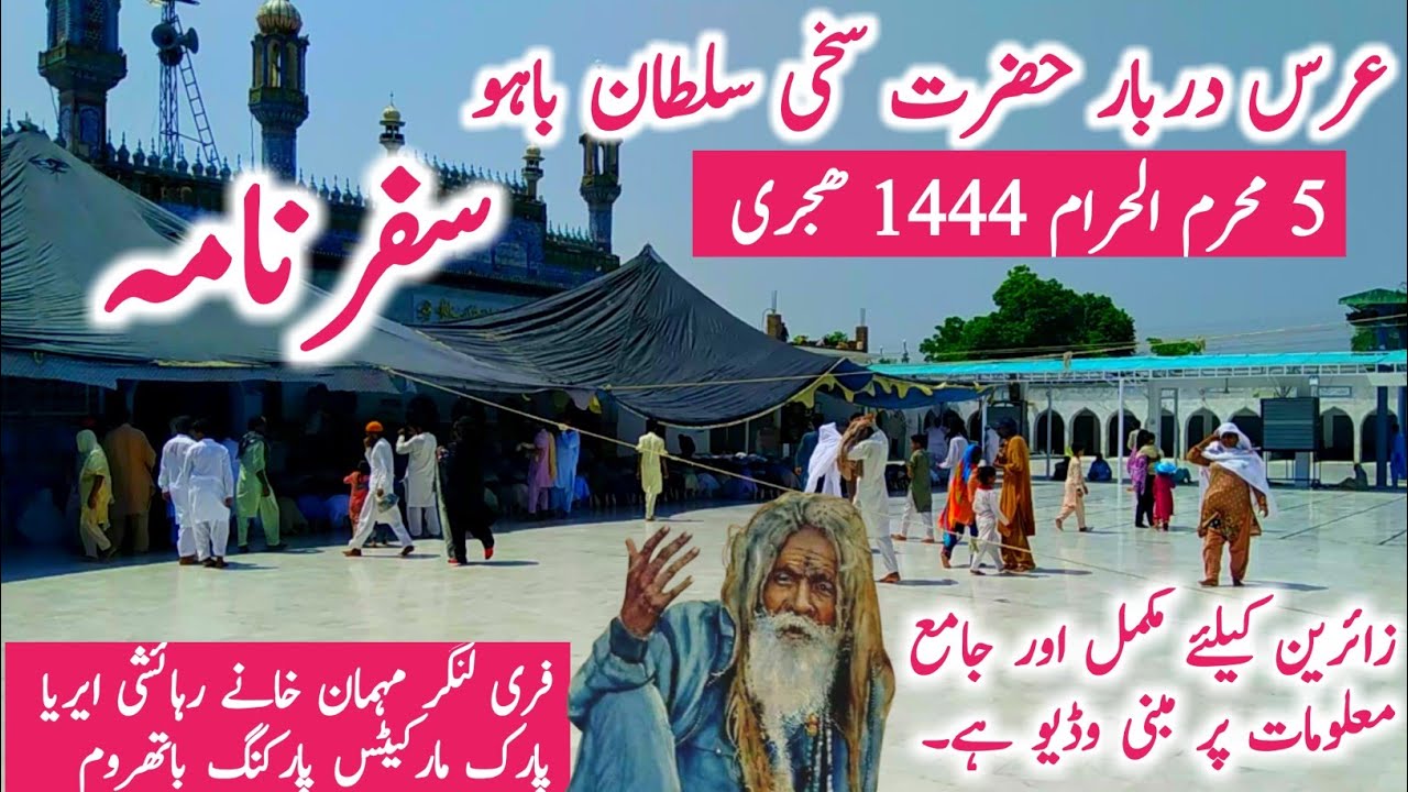Darbar Hazrat Sultan Bahu's beautiful travelogue | سفرنامہ دربار حضرت سخی سلطان باہو رحمۃ | #travel