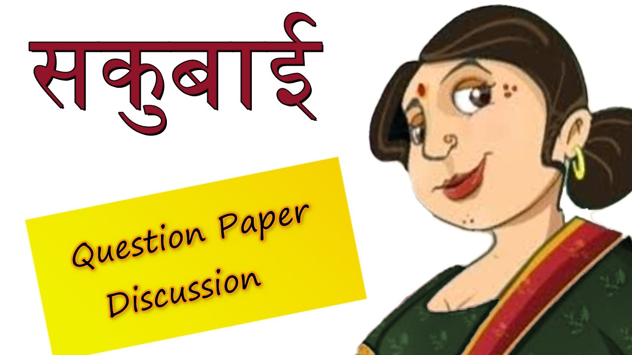 Sakubai (Question  Paper Discussion)-Dr Sophia Rajan