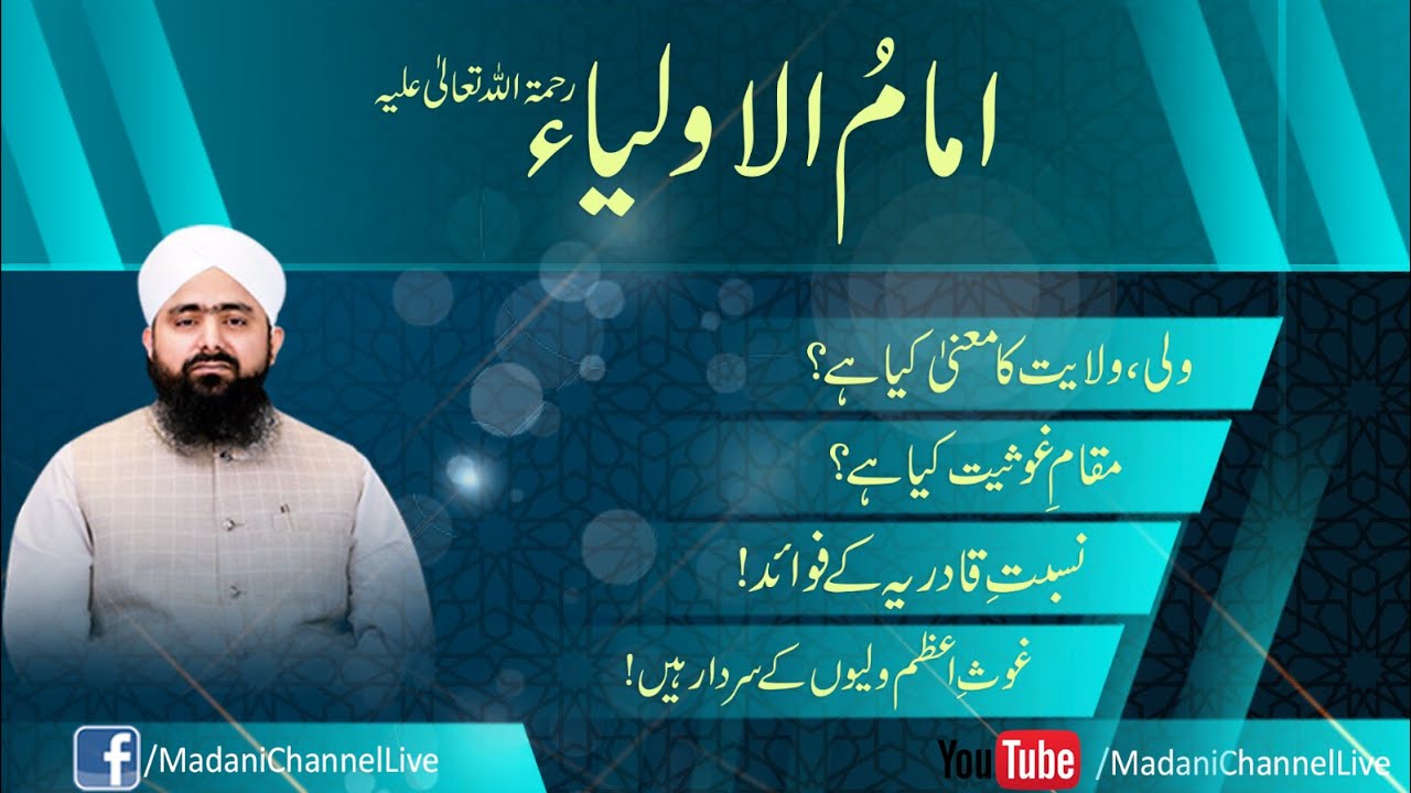 Imam ul Auliya | Mufti Ali Asghar Attari