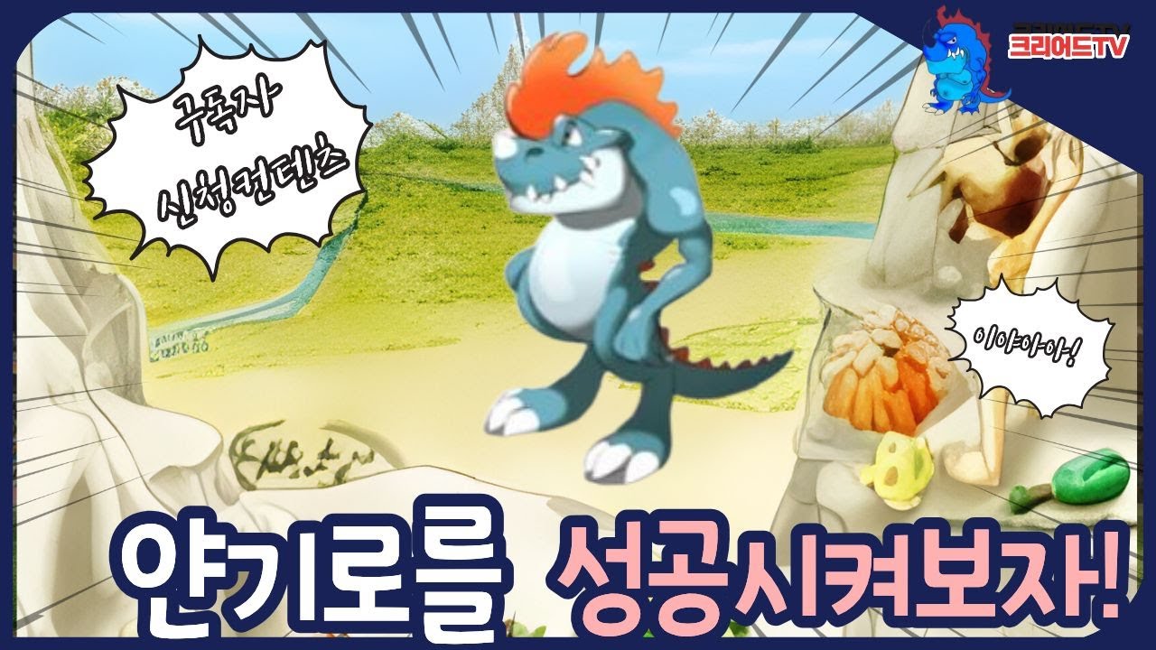 스톤에이지 하면 떠오르는 펫 얀기로를 키워보자!(피+2 순-1)