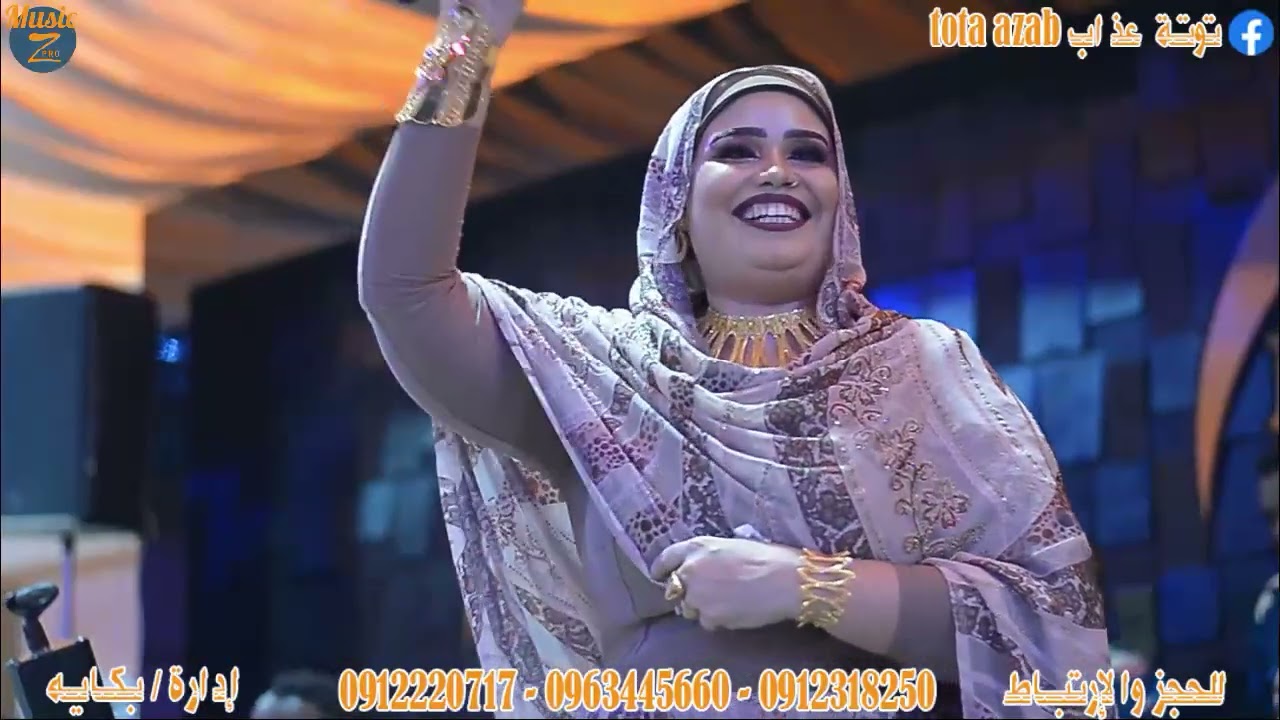 توتة عذاب Tota Azab - بريه بريه - أغاني سودانية 2022