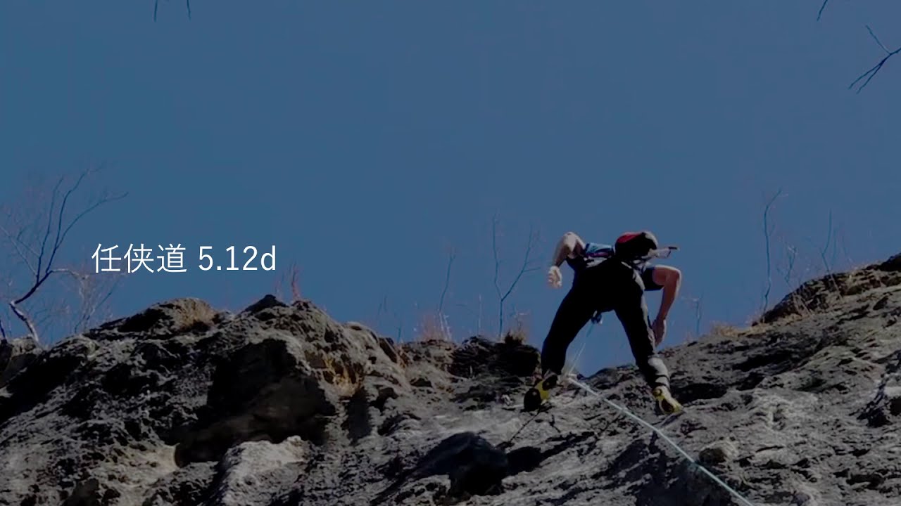 二子山クライミンング「任侠道」5.12d  Ninkyodo 5.12d, Mt. Futago Climbing Crag, Japan