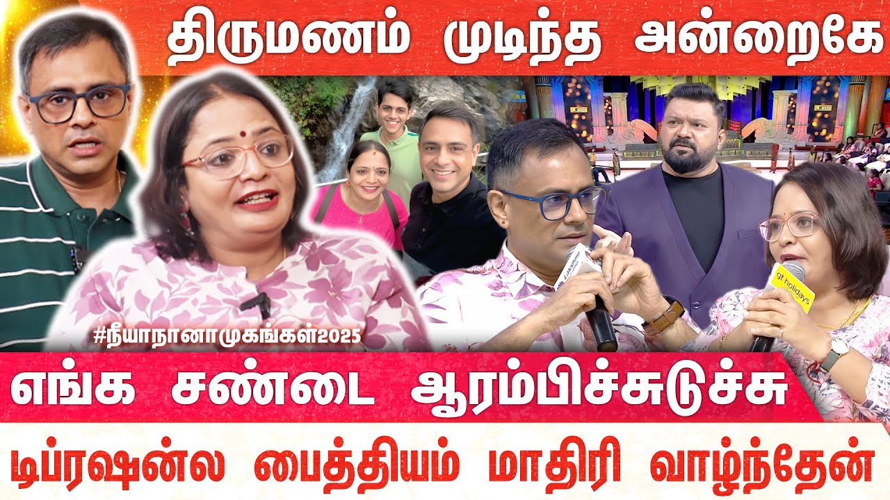 பிரிவை பத்தி பேசாதீங்க... அது நரகத்துக்கு சமம் | Neeya Naana | Vijay Tv | Mercury