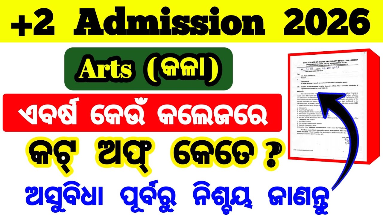 ଆସିଲା arts cutoff mark 2026 | how to select college | college admission 2026 | +2 admission