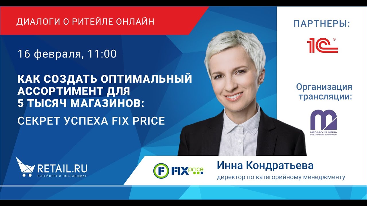 Как создать оптимальный ассортимент для 5000 магазинов: секрет успеха Fix Price