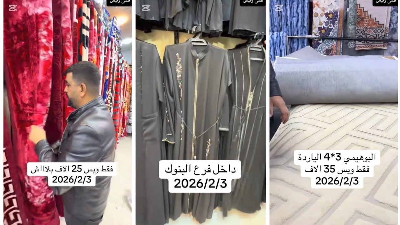 😱 أرخص مفروشات البيت اليوم | الأرخص في العراق🇮🇶
