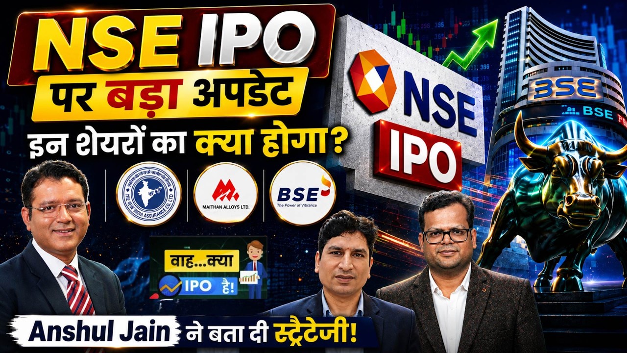 NSE IPO Big Update | SEBI के फैसले का शेयर बाजार, किन कंपनियों पर होगा असर?