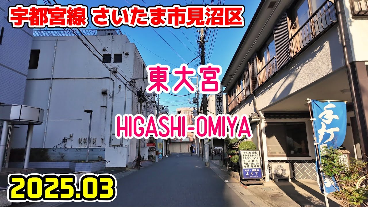 埼玉散歩 東大宮の街並み(さいたま-見沼区/東北本線・宇都宮線) Saitama Japan walk in Higashi-Omiya