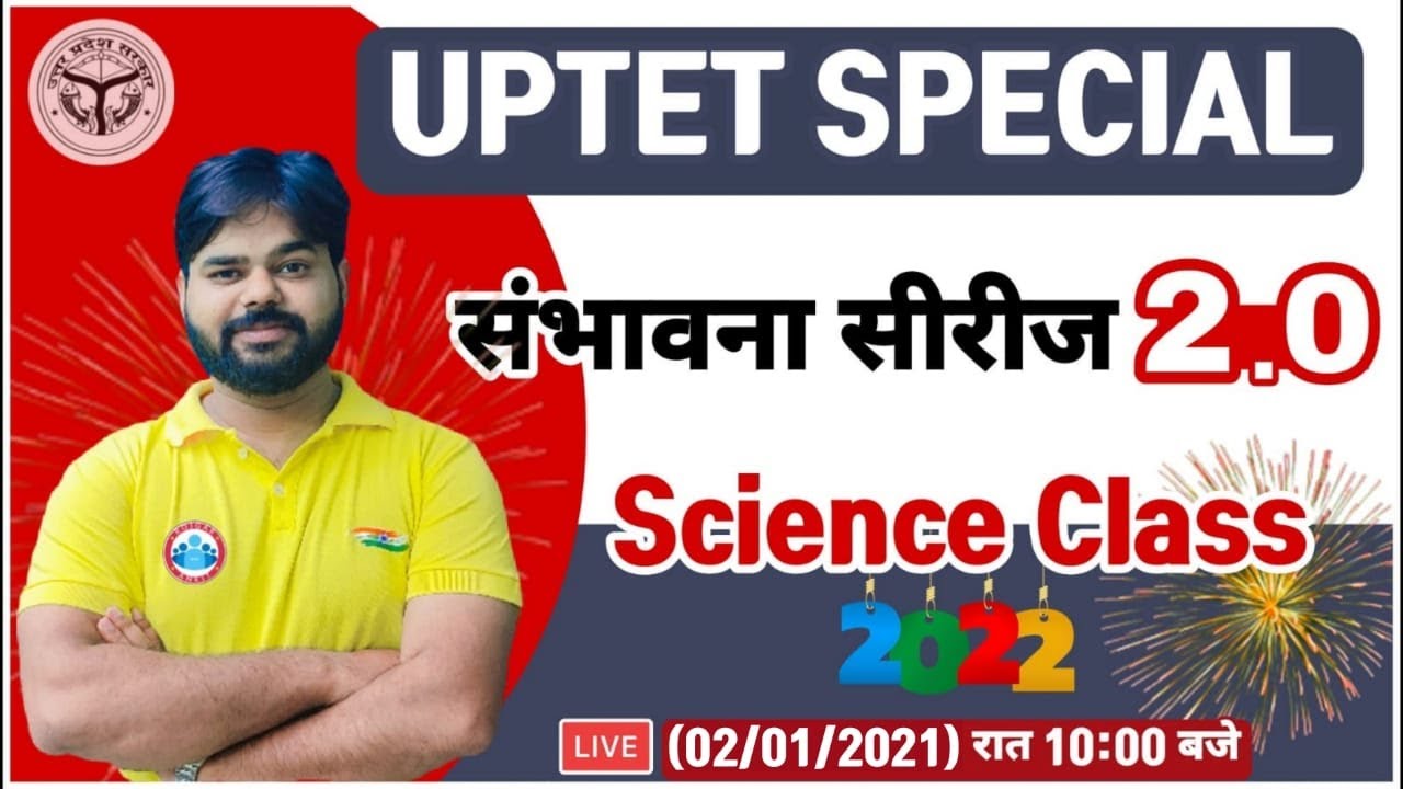 UPTET Science | UPTET Science Practice set | UPTET Science for Level 2 | संभावना सीरीज 2.0 #1
