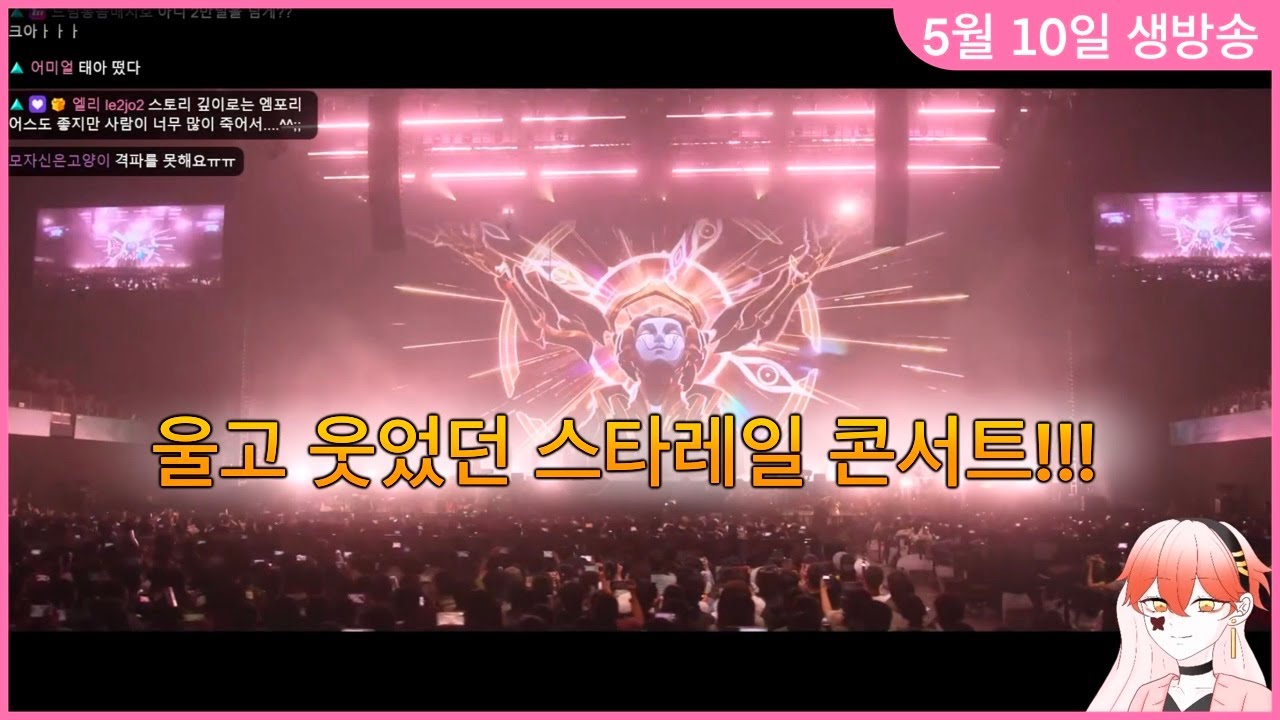 [스타레일] 스타레일 콘서트 뒷북으로 즐기기!!