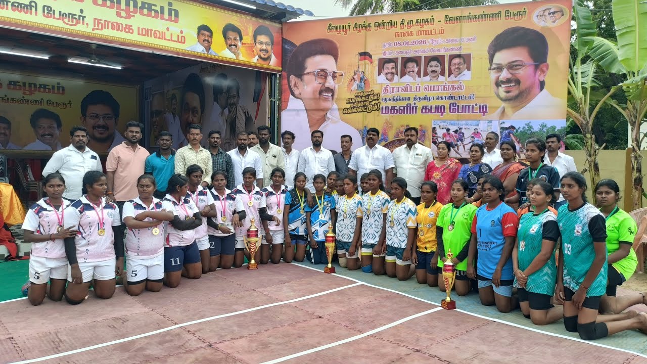 வேளாங்கண்ணி:கீழையூர் கிழக்கு ஒன்றிய திமுக  சார்பில்  சமூக நீதி திருவிழா-பெண்களுக்கான கபடி போட்டி .