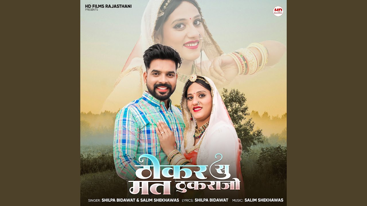 Thokar Su Mat Thukrajo