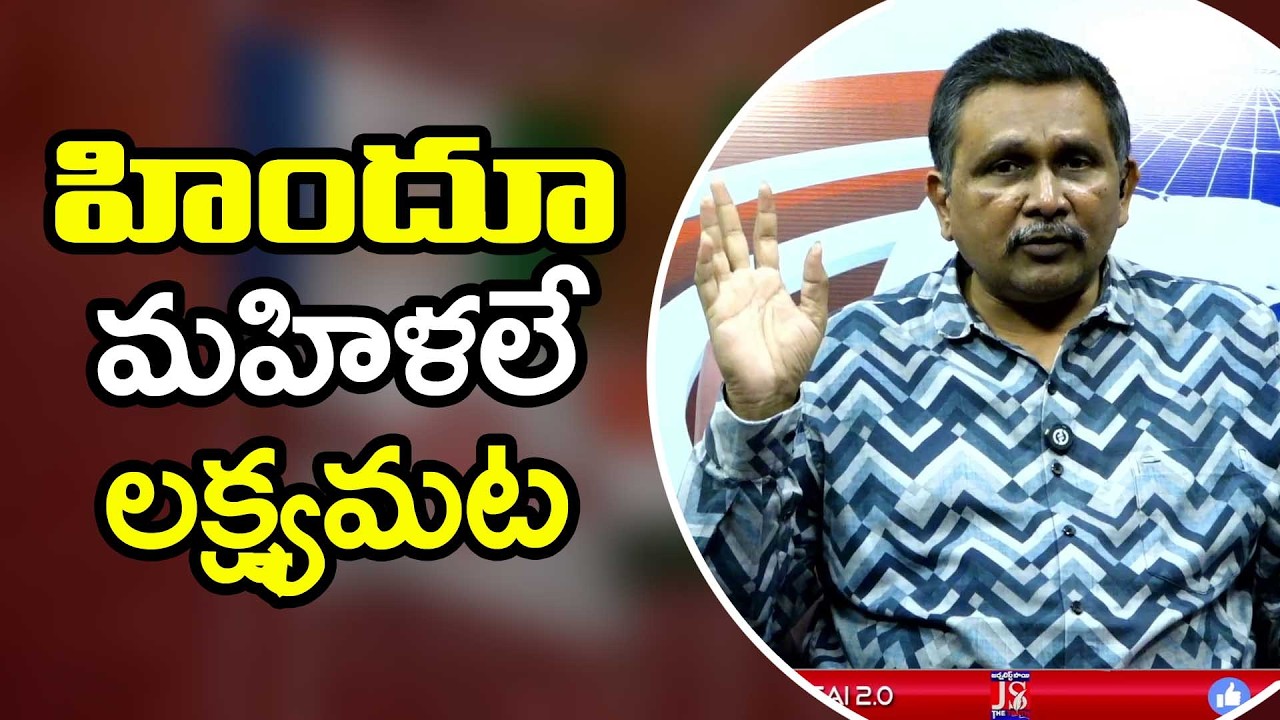 Bengal Women What To Do  || హిందూ మహిళలే లక్ష్యమట