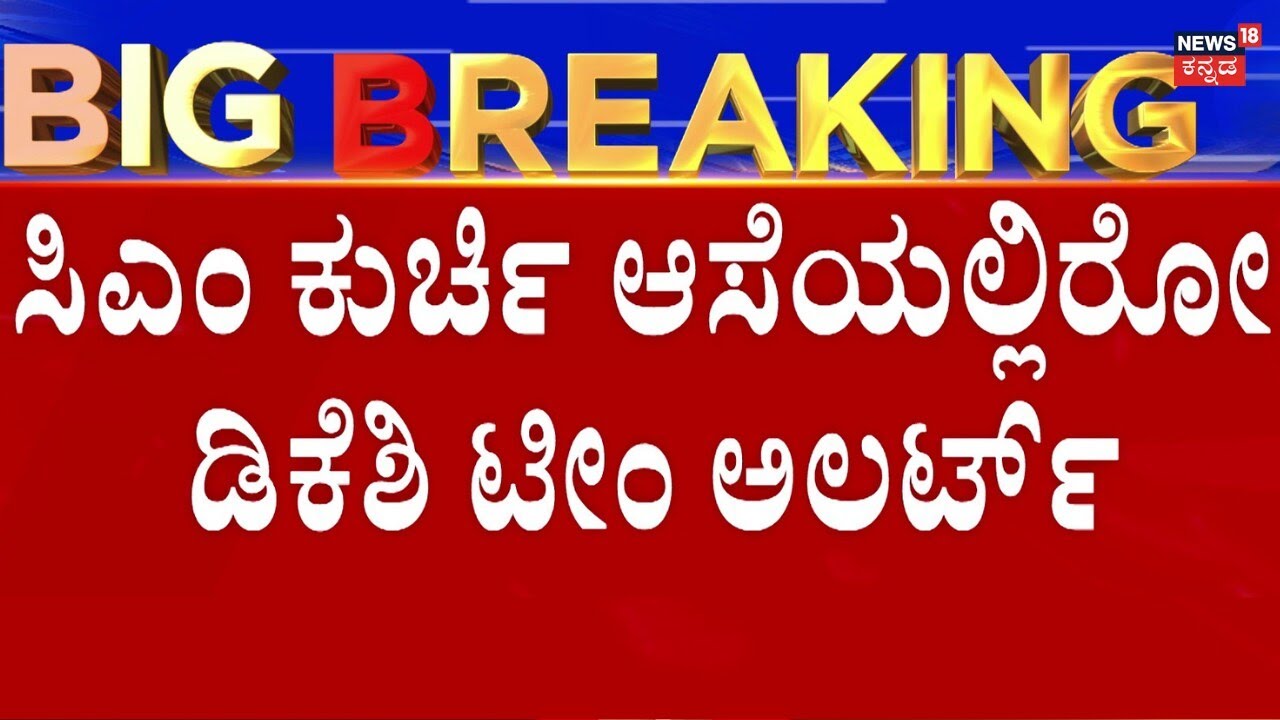 Congress MLA's Australia Tour | ಶಕ್ತಿ ಪ್ರದರ್ಶನಕ್ಕೆ ಮುಂದಾಯ್ತಾ ಸಿದ್ದರಾಮಯ್ಯ ಬಣ?