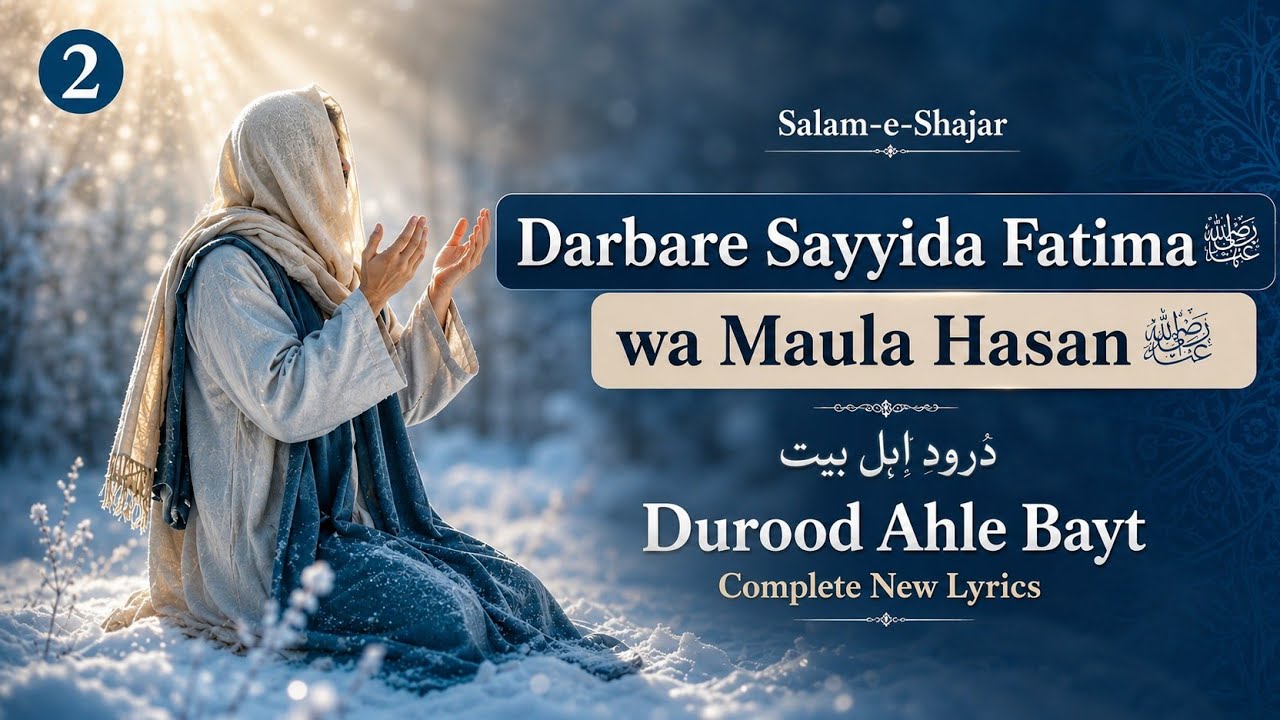 Sayyida Fatima Zahra | Imam Hasan | Salam / Manqabat | Duroode Ahle Bait ¦ New Lyrics | SalamEShajar