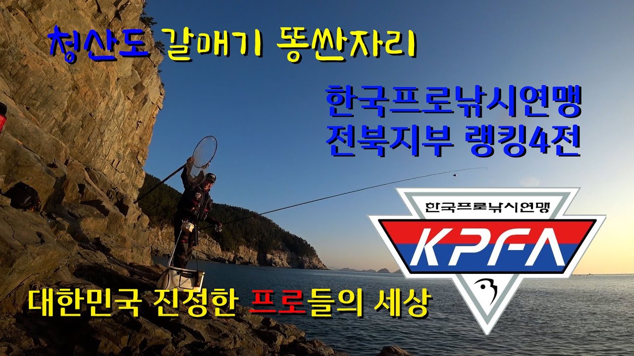 청산도 ep.24 갈매기똥싼자리의 감성돔 낚시 포인트