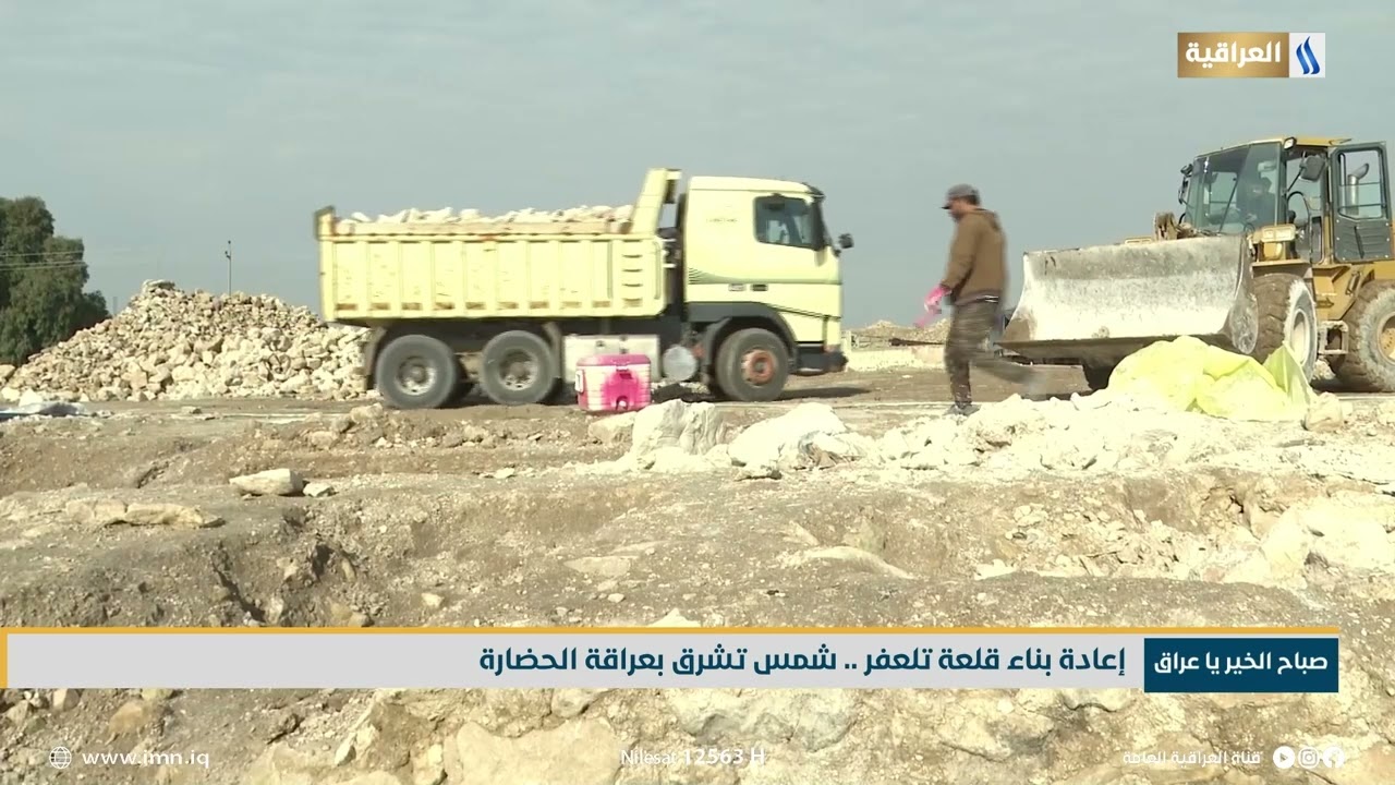 إعادة بناء قلعة تلعفر .. شمس تشرق بعراقة الحضارة