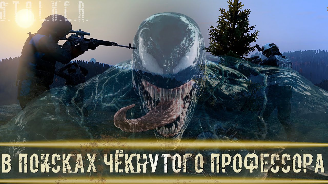 ● В ПОИСКАХ ЧЁКНУТОГО ПРОФЕССОРА ● Во мне проснулся ВЕНОМ! — STALKER RP №466