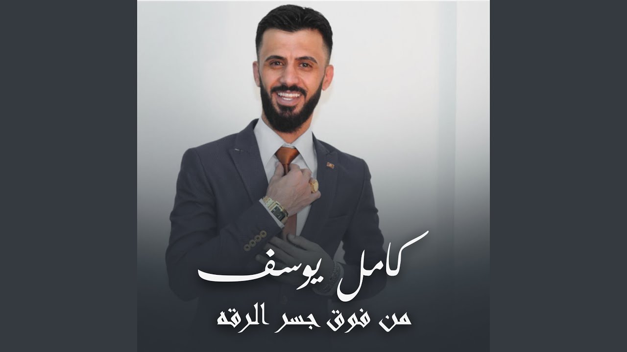 من فوق جسر الرقه