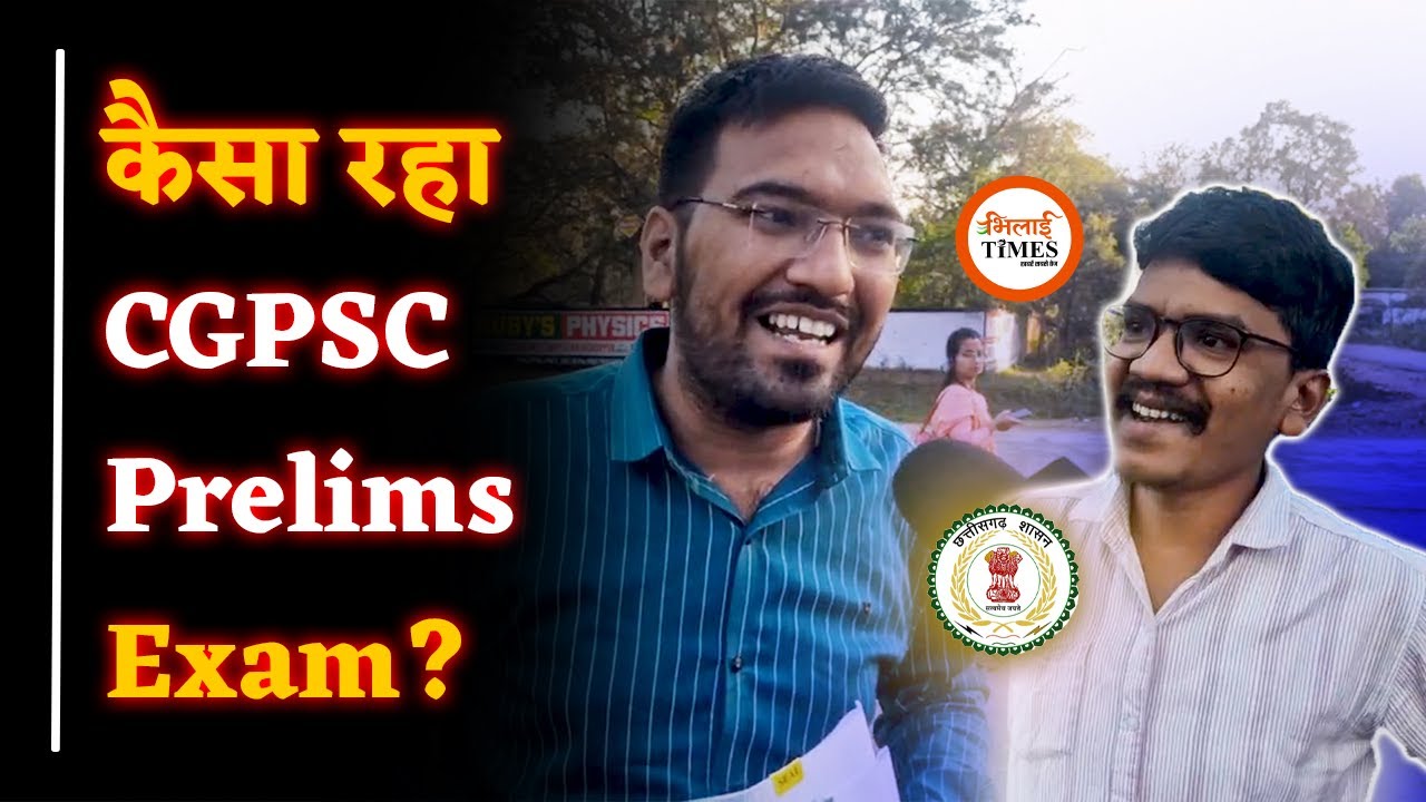 CGPSC 2025 Prelims एग्जाम | इस बार का पेपर कैसा रहा, Tough या आसान ? अभ्यर्थियों ने बताया |