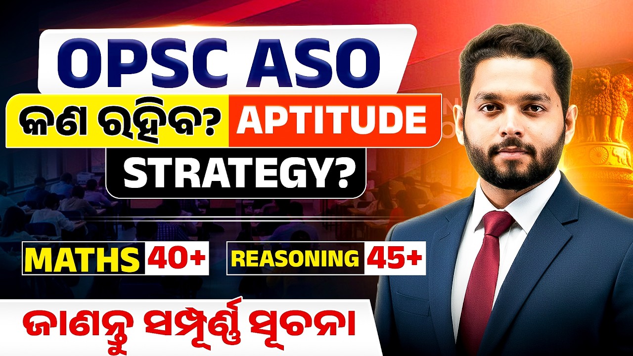 OPSC ASO 2026 | How to Score 85+ in Aptitude | ଜାଣନ୍ତୁ ସମ୍ପୂର୍ଣ ସୂଚନା | By Tushar Sir | OPSC StudyIQ