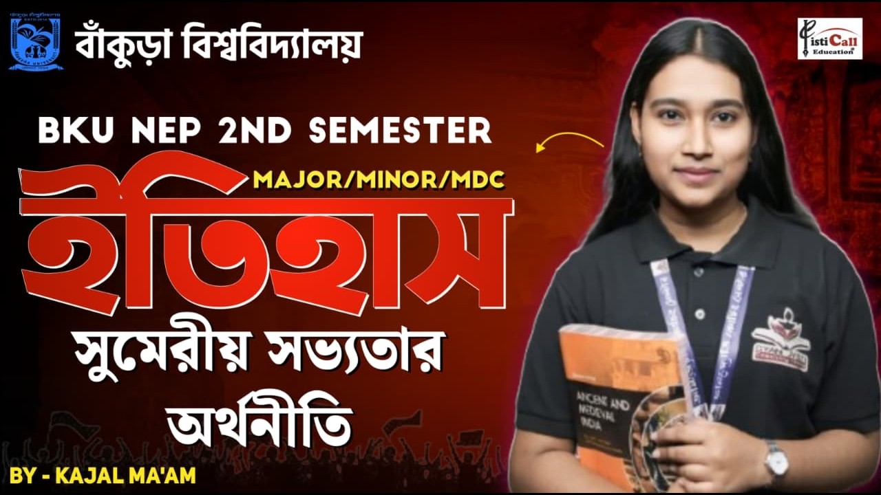 NEP 2nd Semester Major/Minor/MDC History ||Topic - সুমেরীয় সভ্যতার অর্থনীতি||By-Kajal Ma'am||#BKU
