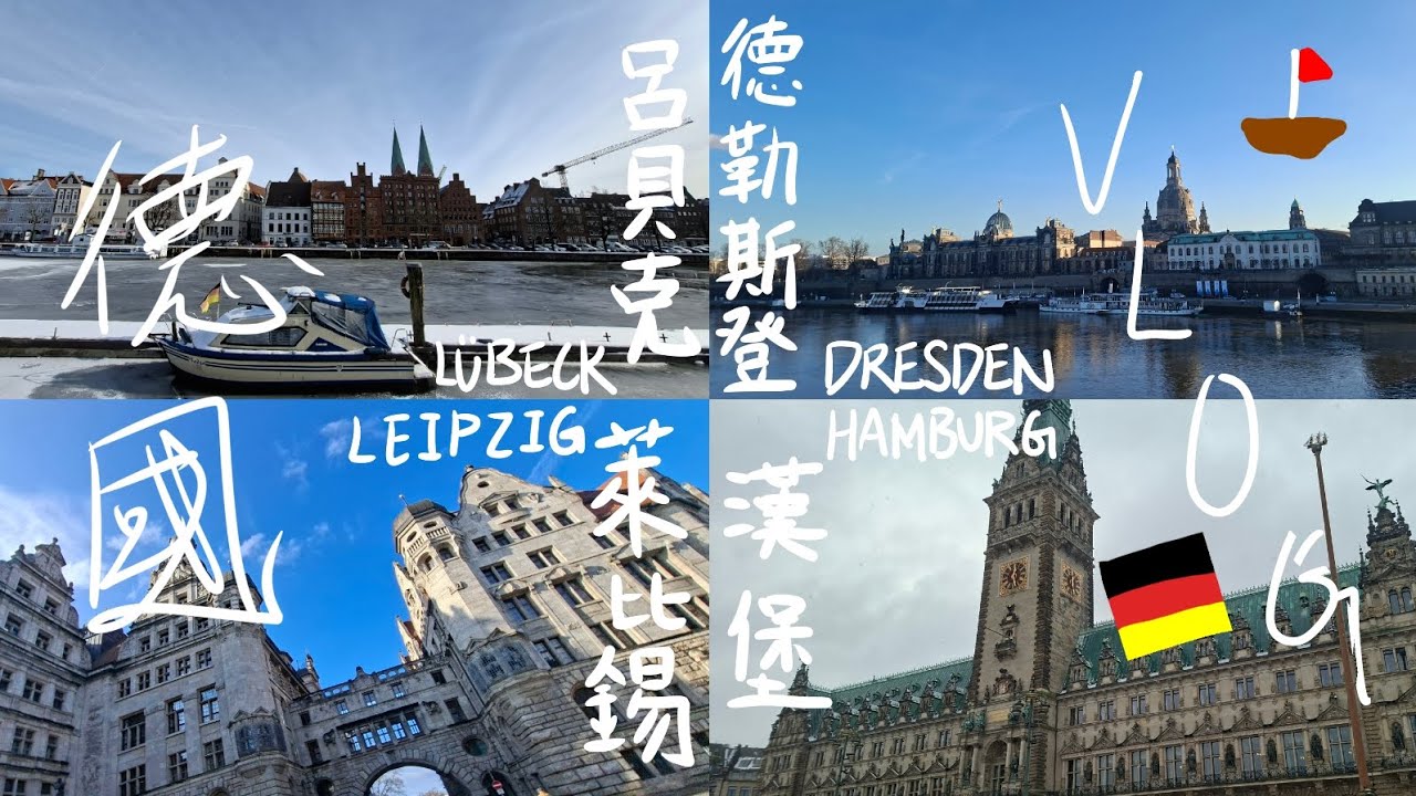 【純粹紀錄】德國 VLOG Trip in Germany | 請問要拍廢片到什麼時候？