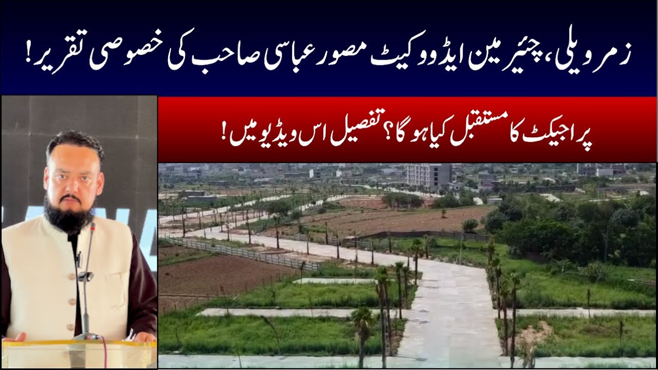 Zamar Valley | Speech by CEO Advocate Musawar Abbasi  | Latest Update | Low-Cost Project