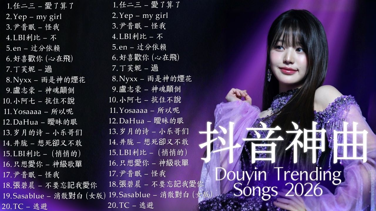 2026必聽流行歌【2026全新中文歌單】40首超好聽的流行歌曲🎵你不會懂 - Joysaaaa | 不問ciaga - 指尖笑 | 錯位時空 - 艾辰 | 不如 - 也可 | 囂張 - en