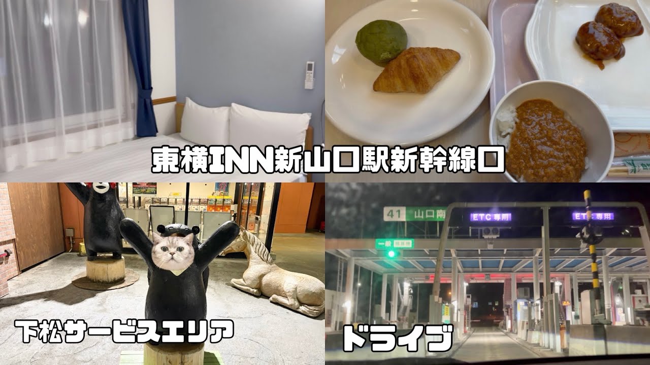 広島→山口🚗🏨vlog